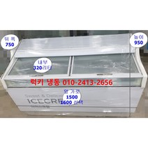 중고 아이스크림 냉동고 대 1500.1600