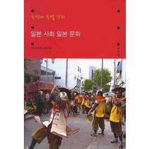 일본 사회 일본 문화: 동경대 특별 강좌, 소와당