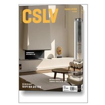 까사리빙 Casa Living 2023 9월호