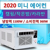 아란타 미니 에어컨 캠핑용 원룸 이동식 가성비갑 캠핑 창문 절전 실외기없는 무설치 캠핑콘 한국형 파세코 위니아, 기본구성+냉방텐트 150