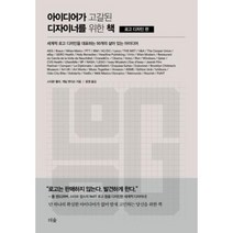 밀크북 아이디어가 고갈된 디자이너를 위한 책 로고 디자인 편, 도서