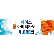 [맑은누리디자인] 카페현수막 007-(200x60cm) [주문제작] 커피 커피숍 아메리카노 라떼 팥빙수 포토존 현수막 제작 메뉴 음료