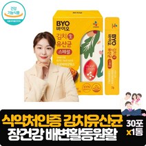 김치유산균 프로바이오틱스 30포 장까지 도달하는 생유산균 프리바이오틱스 특허균주 영양제