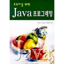 초보자를 위한 JAVA 프로그래밍, 교우사