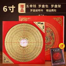 풍수 나경 보는법 패철 납음오행 윤도 용품 휴대용 미니, 16단 지름 15cm 동황판 5인치, 1개