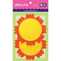 DIY 봄꽃만들기 펠트 꽃판 8 주황 만들기수업 초등학생 DIY 힐링, 단품, 단품