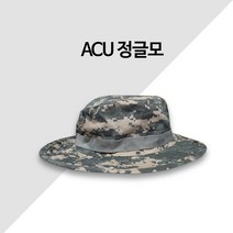 땡큐솔져 ACU 정글모