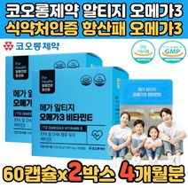 눈뻑뻑 눈건강 알티지 성장기 수험생 중학생 오메가3 DHA EPA 프리미엄 개별포장 고용량 정제어유 캡슐 건강기능식품 식약처인증 청소년 피쉬오일 FISHOIL 남성 남자 오메가3리 PTP