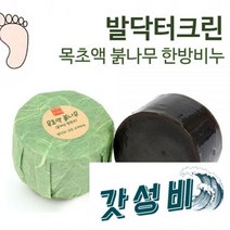 발냄새비누 목초액 붉나무 발비누