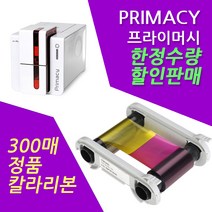 Evolis Primacy 칼라리본 EVOLIS 카드프린터 카트리지 도서관, 1개