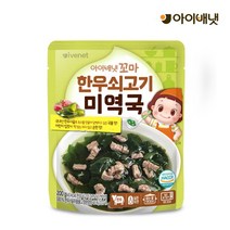 아이배냇 산양유아식 [아이배냇] 꼬마 한우쇠고기 미역국, 선택완료, 단품없음
