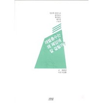 [개똥이네][중고-중] 재벌총수는 왜 폐암에 잘 걸릴까?
