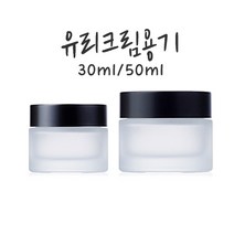 (유리)크림용기 크림공병-30ml 50ml(반투명색), 30ml, 1개