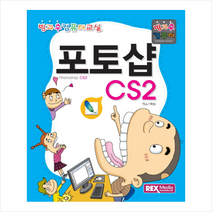 방과후 컴퓨터교실 포토샵 CS2, REXmedia(렉스미디어)