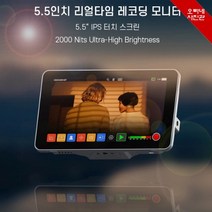 [오빠네사진관] 실시간 촬영재생가능 4K지원 5.5인치 프리뷰모니터 ShimBol Memory i 소형모니터 5인치모니터 영상모니터 방송촬영모니터 영화촬영모니터 카메라모니터, 선택안함, 듀얼급속충전기C-159포함