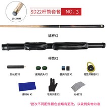 당구 큐 큐대 몰리나리 롱고니큐 고리나 무사시큐 개인큐 스누커, SD22 바통세트 10.3mm