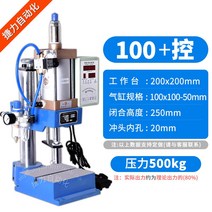 소형 미니 열프레스기 에어 공압 프레스 펀칭기, 100형 500kg+ 컨트롤러