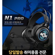 pc헤드폰 컴퓨터해드셋 고감도마이크헤드셋 피시방헤드셋 pc방헤드셋 led헤드셋 3.5mm헤드셋 헤드셋노이즈, 고래Corp, 단일옵션