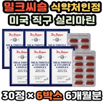 대용량 실리마린밀크씨슬 실리마린효능 간기능개선제 식약처인정 밀크시슬 비타민B군 간건강 밀크씨슬추천 고함량 밀크씨슬추출물 간기능영양제 간에좋은영양제 간기능개선 간보호제 지방간