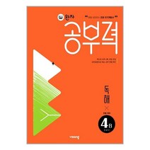 완자공부력 초등 국어 독해 4B (2023년) / 비상교육## 사은품 # 빠른배송 #
