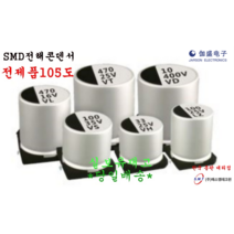 50v 10uF 6.3X5.4 105도 SMD전해콘덴서