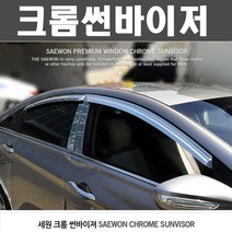 카미리 세원 크롬 윈도우 썬바이저, 모닝(08년~11년 04모닝가능)