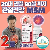 주부 직장인 디메틸설폰 MSM 손가락 관절 연골 영양제