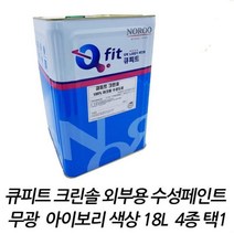 무광 아이보리 노루 외부용 수성페인트 4종 택1 평활성 콘크리트 DIY 상도, 아이보리7122