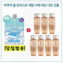 모이스트세럼 2개 구매시 샘플 자음생수EX 25ml x 7개 (총 175ml) 증정, 1개