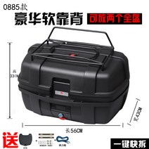 해외 탑박스 운명 오토바이 트렁크 범용특대호 두꺼운 수납공구함 전동전기-27646, 옵션39