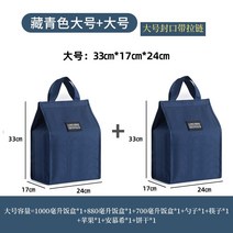 회사원도시락가방 도시락통 핸드백 보온 주머니 방수 있음 밥 대용량 직장인 두꺼운 알루미늄호일 런치백 4241393310, 숨기다 청색 큰사이즈 _큰사이즈 특혜, 숨기다 청색 큰사이즈 _큰사이즈 특혜