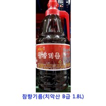 업소용 식자재 참향기름(치악산 B급 1.8L) 호두기름 mct오일 고추기름 불맛향미유 화조유 화유 햄프씨드오일 cbd오일 시아스화유 아보카도오일 아보카도오일캡슐 아마씨유 게걸무씨앗기름 산초기름 코코넛오일 현미유