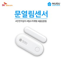 SKT 문열림 센서 IoT 도어 감지기 무선 WIFI 경보기 DS300, 7개