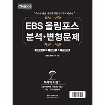 이노플리아 22 초이스올림포스독해기본1, One color | One Size