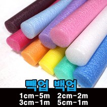칼라 빽업 백업 원형 스폰지 가래떡 스펀지 스티로폼 막대, 1, 5cm(1M)-적갈색