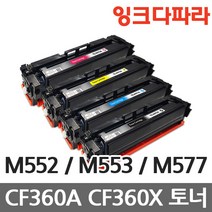 HP CF360A CF360X 재생토너 M552 M553 M577 M552F M577DN, CF360A 검정/재생, 1개