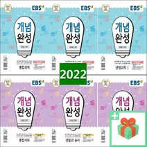 2019년/ EBS 개념완성 고등 통합과학 사회 물리학1 화학 생명과학 지구과학 사회문화 동아시아사 생활과윤리 한국지리, EBS 개념완성 고등 통합사회