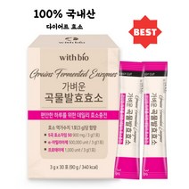 [ 100% 국내산 ] 가벼운 곡물발효효소 5곡 효소 분말 스틱 위드바이오 미숫가루 맛, 3g X 30포 (1박스)