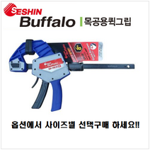 세신목공용퀵그립 목재고정클램프 목공퀵그립 고정용클램프 목공용미니퀵그립 바이스 목재고정집게 지지대, 목공용퀵그립, SB-HBC8 (8인치)