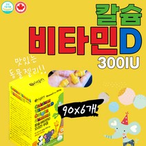 어린이비타민 꾸미 베어스 칼슘 비타민d 젤리 대용량 90구미x6개 캔디 우리아이 키즈 청소년 유아 데일리 츄어블 비타민디 사탕 300iu 건강식품 영양제 캐릭터 약국 성장 골단영양소, 6개