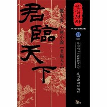 이노플리아 군림 천하 23 무림 세가편, One color | One Size@1