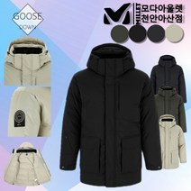 밀레 특가세일 아웃도어 남성 구스 필드파카 거위털 롱패딩 점퍼