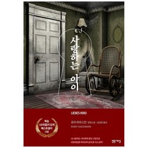 [밝은세상]사랑하는 아이 로미 하우스만 장편소설, 없음