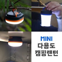 건전지 미니 캠핑 랜턴 텐트등 3종 택1 (마카롱 모찌 팝업랜턴), 1개, 모찌모양랜턴
