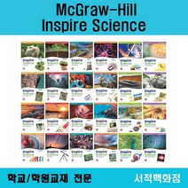 [영어 전문] McGraw hill Inspire Science grade K 1 2 3 4 5 6 각 unit 1 2 3 4 인스파이어 사이언스 단계별 판매, G5 SB Unit 2
