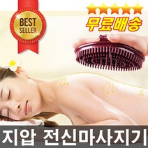 판매1위 효과짱 전문가추천 마사지샵납품 전신마사지 셀룰라이트감소 군살제거 얼굴경락마사지 바디슬리밍