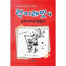 이노플리아 럭키래빗 4 슈퍼스타는 힘들어, One color | One Size@1