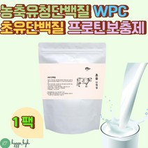 농축유청단백분말 면역글로불린 초유 단백질 유산균 280g 직장인 수험생 학생 어르신 시니어 노인 식사대용 밥대신 아침 50대 60대 70대 여성 남성 단백질 쉐이크 보충제 타먹는