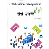 협업 경영학, 비즈프레스, 전훈