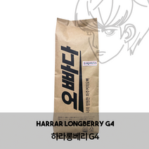 원두 에티오피아 하라 롱베리 G4 1kg, 더치용분쇄